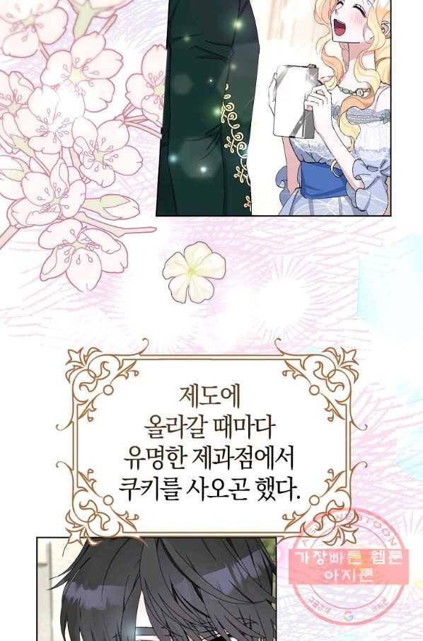 남편님, 다시 결혼해 주세요! 22화 10