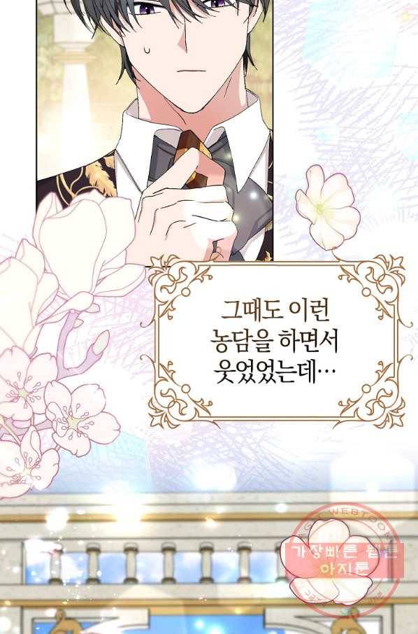 남편님, 다시 결혼해 주세요! 22화 11