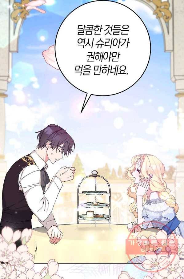 남편님, 다시 결혼해 주세요! 22화 12