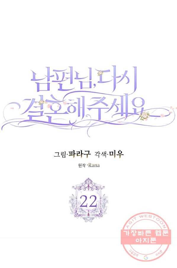 남편님, 다시 결혼해 주세요! 22화 16