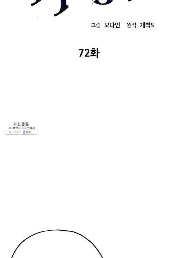 아빠가 너무 강함 72화 2