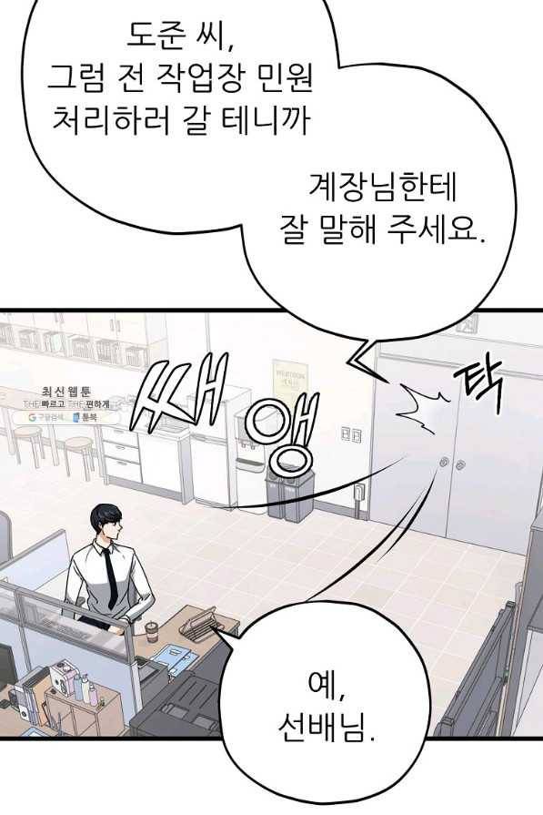 아빠가 너무 강함 72화 3