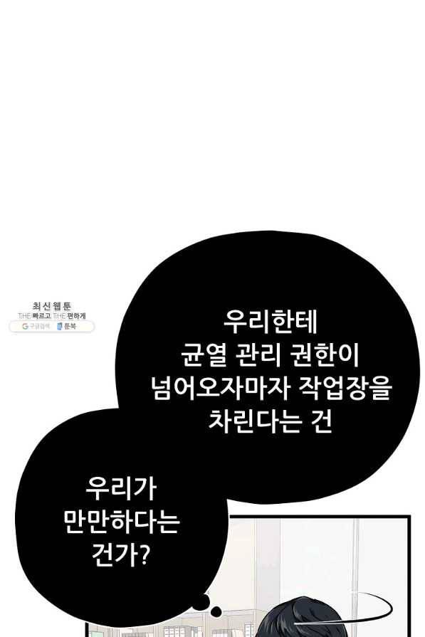 아빠가 너무 강함 72화 4