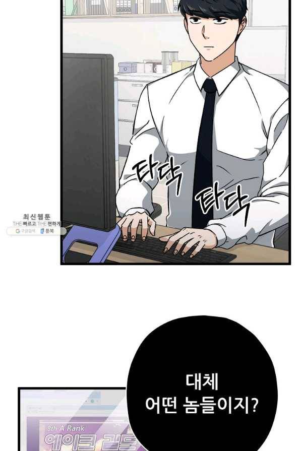 아빠가 너무 강함 72화 5