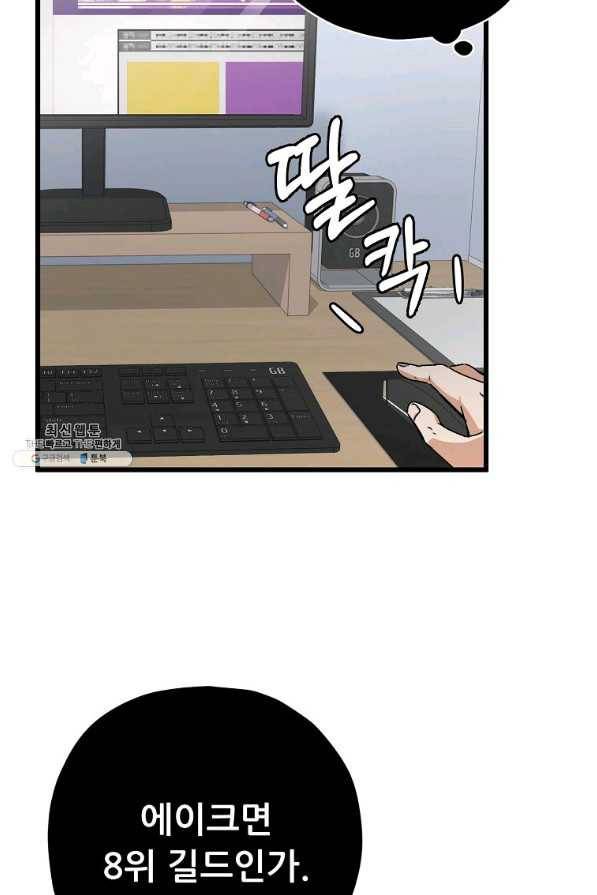 아빠가 너무 강함 72화 6