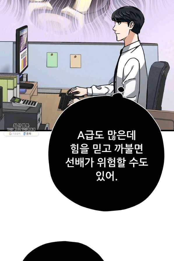 아빠가 너무 강함 72화 8