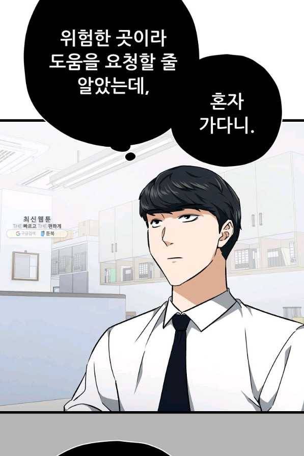 아빠가 너무 강함 72화 9