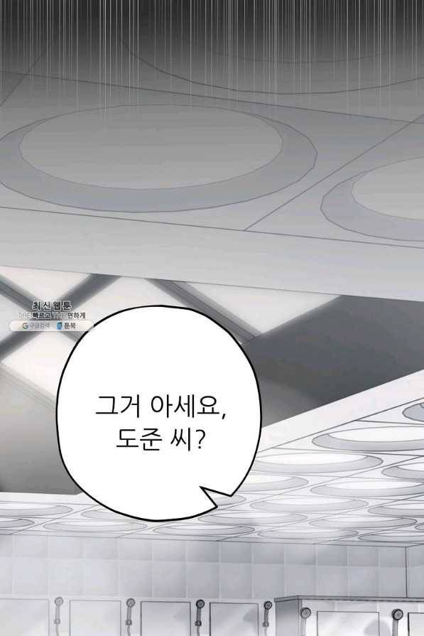 아빠가 너무 강함 72화 11