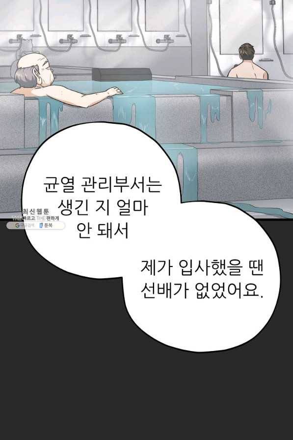 아빠가 너무 강함 72화 12