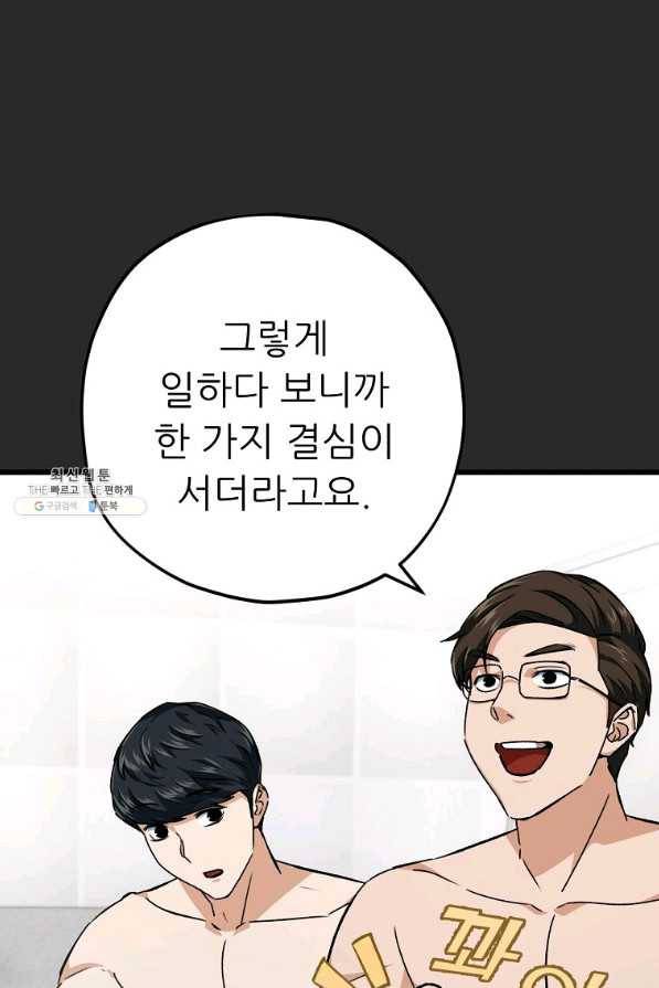 아빠가 너무 강함 72화 13