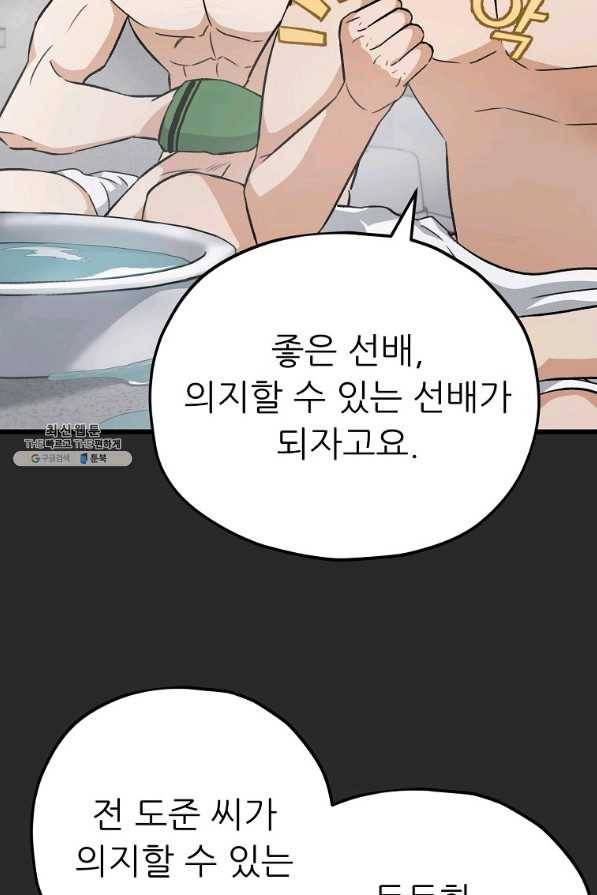 아빠가 너무 강함 72화 14
