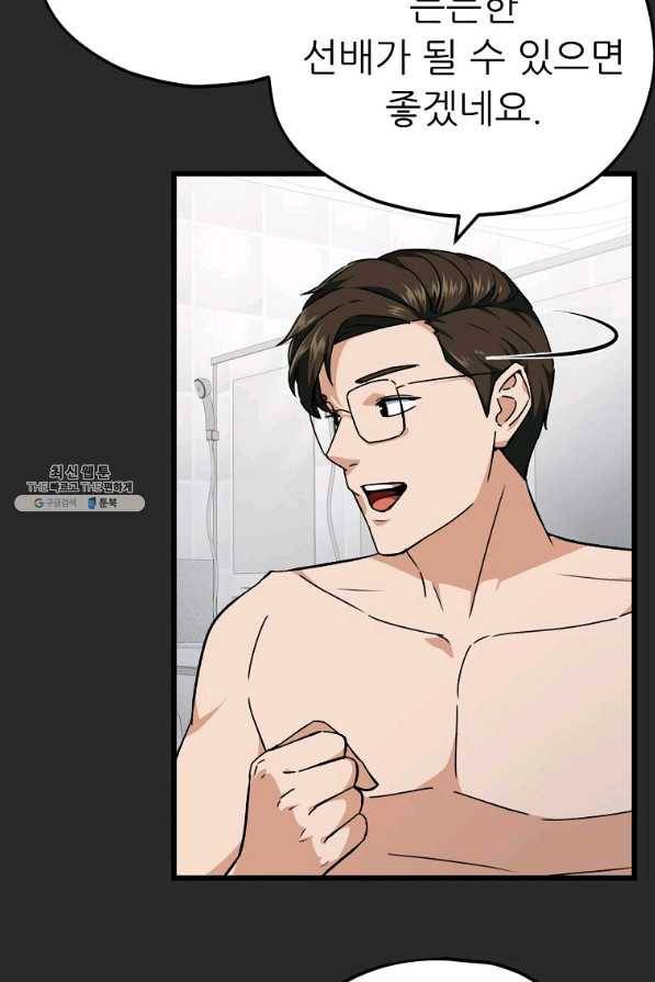 아빠가 너무 강함 72화 15