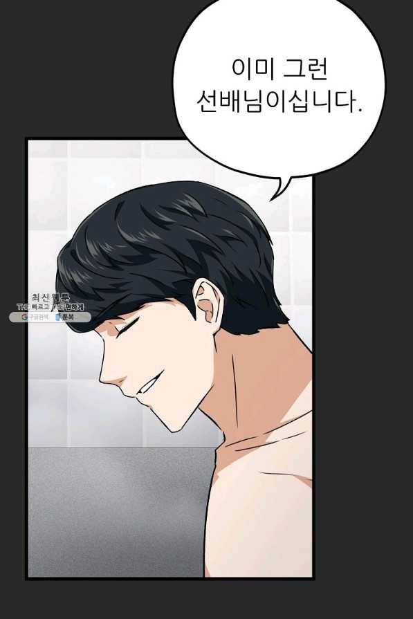 아빠가 너무 강함 72화 16