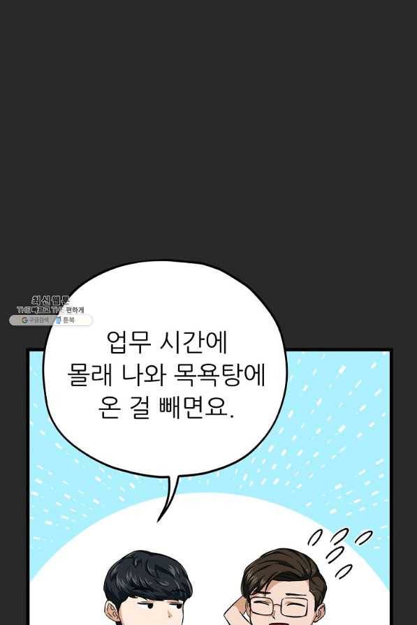 아빠가 너무 강함 72화 17