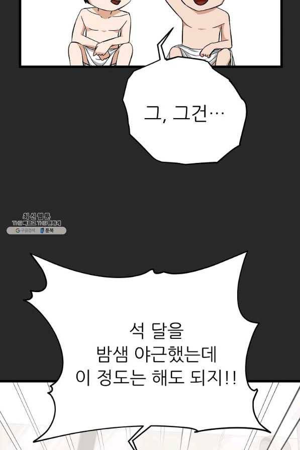 아빠가 너무 강함 72화 18