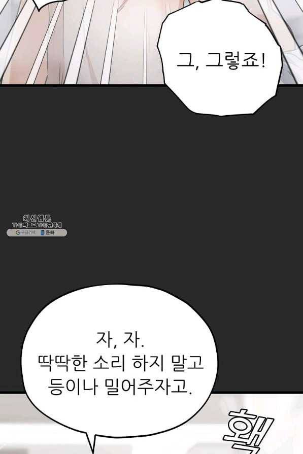 아빠가 너무 강함 72화 20