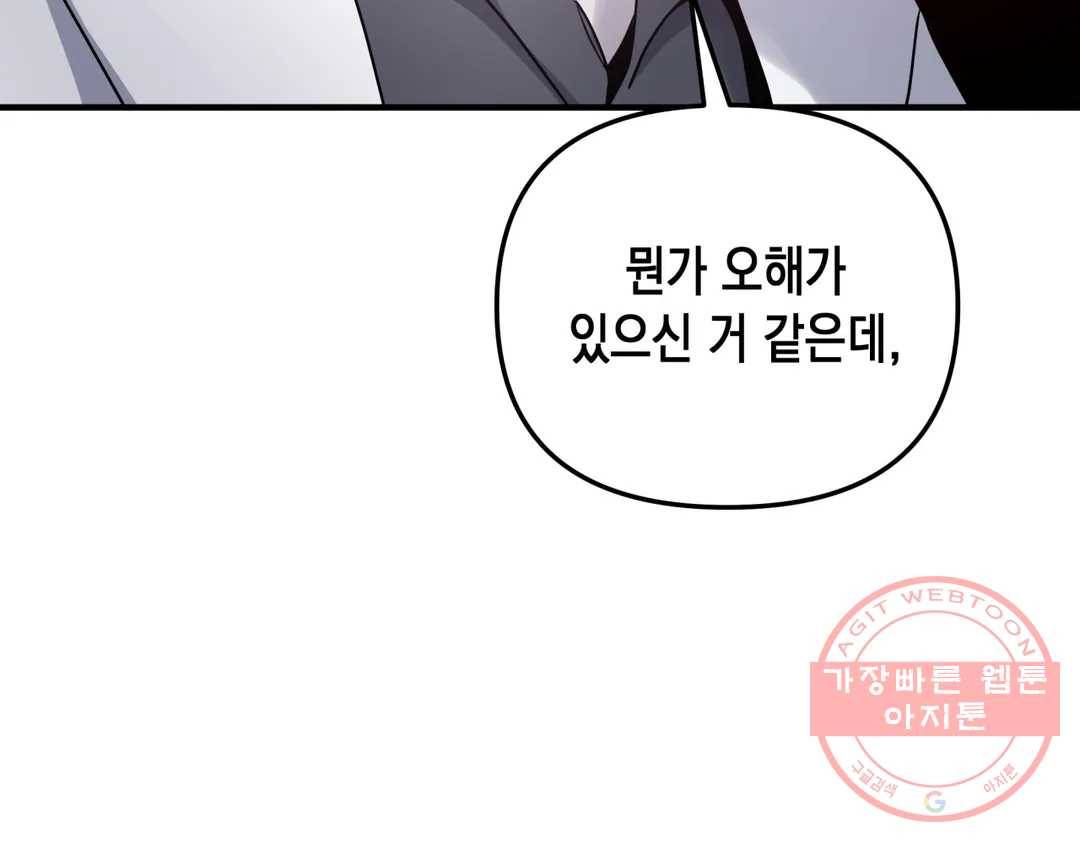 다크폴 13화 3