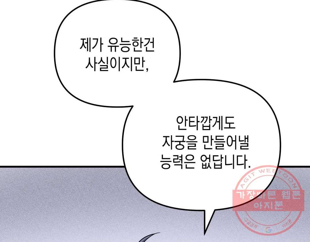 다크폴 13화 8