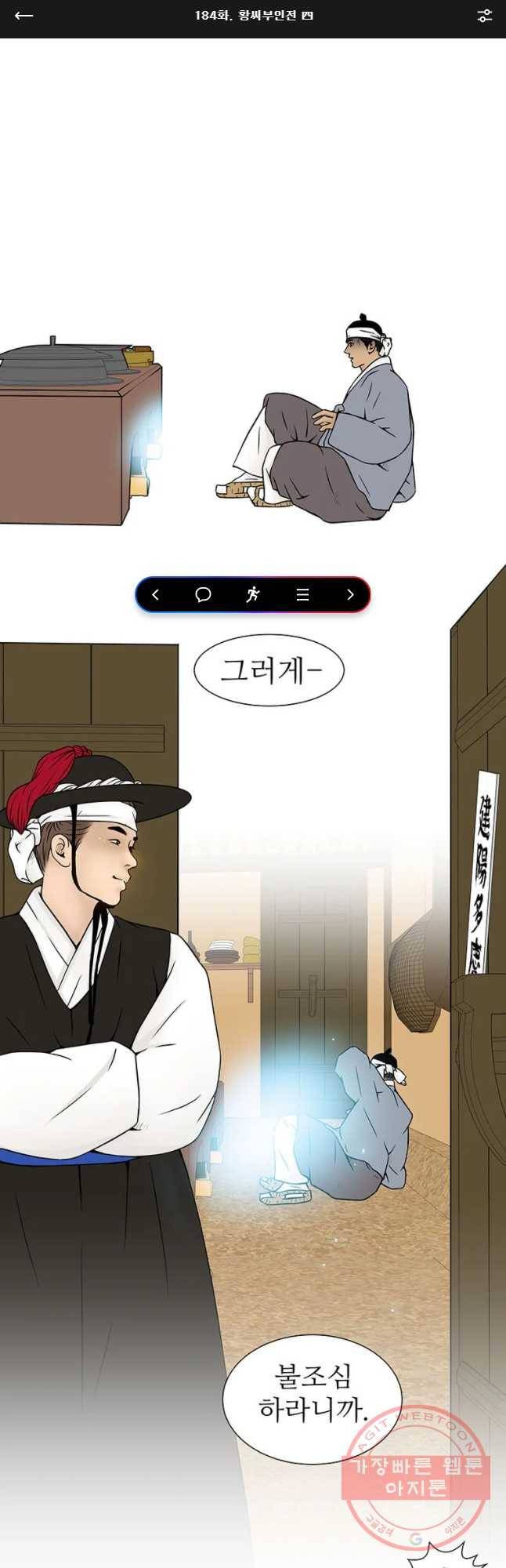 바리공주 184화 황씨부인전 四 1