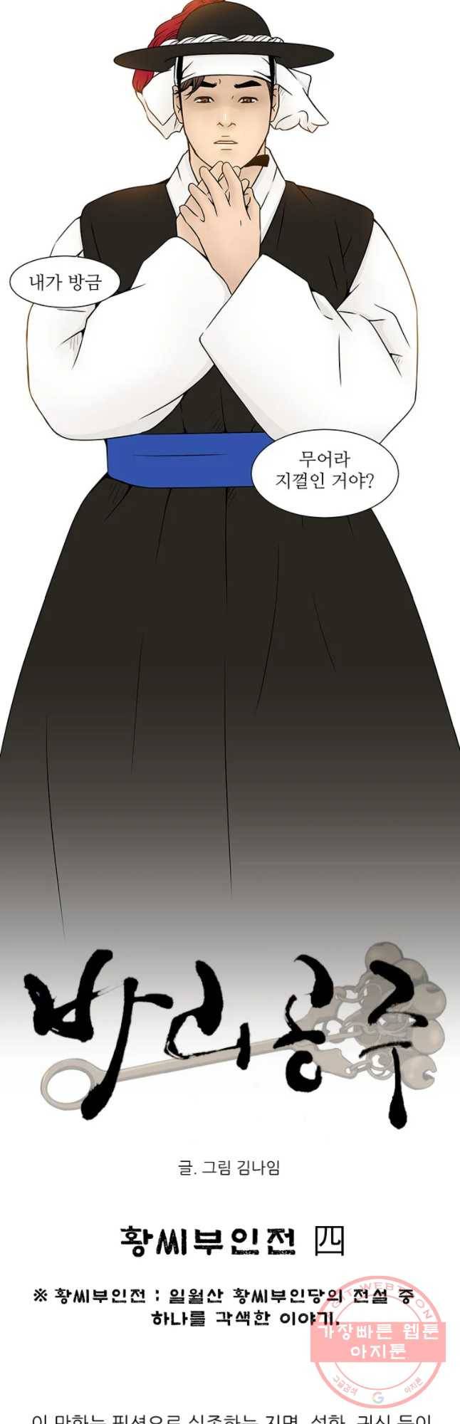 바리공주 184화 황씨부인전 四 6