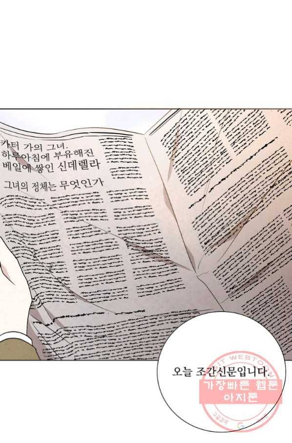 유리의 벽 95화 7