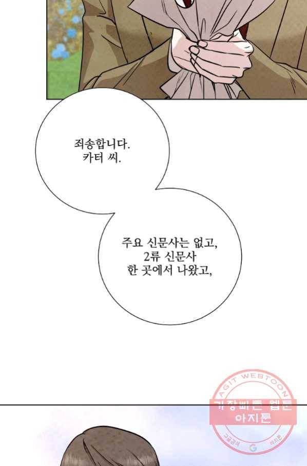 유리의 벽 95화 9