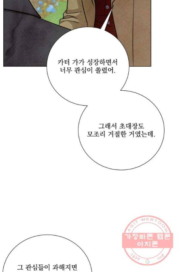 유리의 벽 95화 12