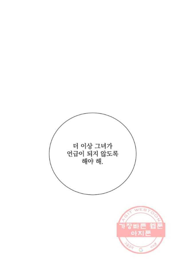 유리의 벽 95화 14