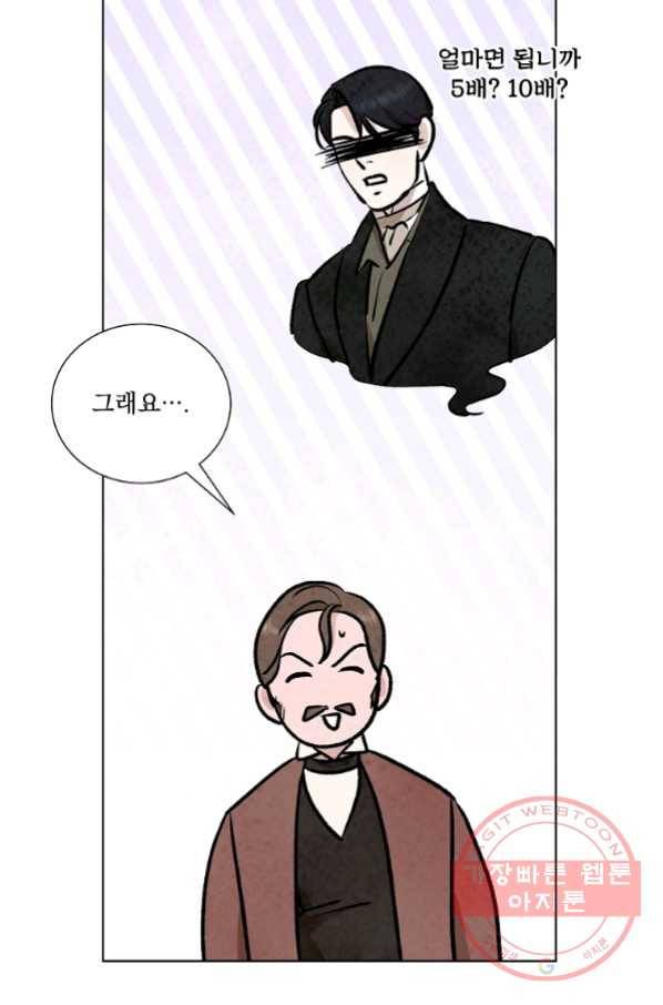 유리의 벽 95화 19
