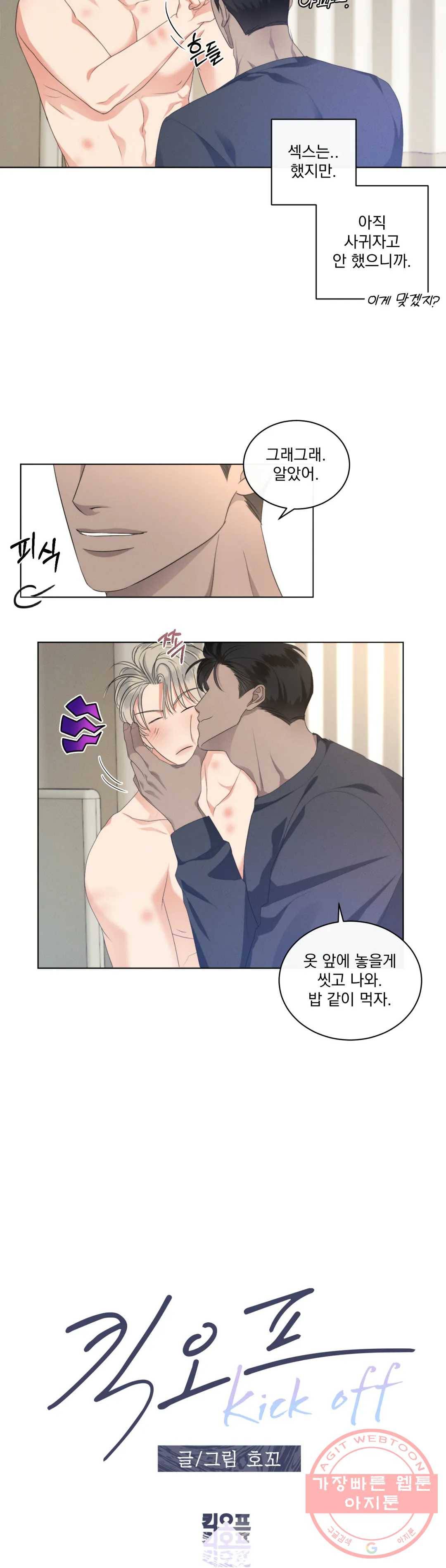 킥오프 15화 7
