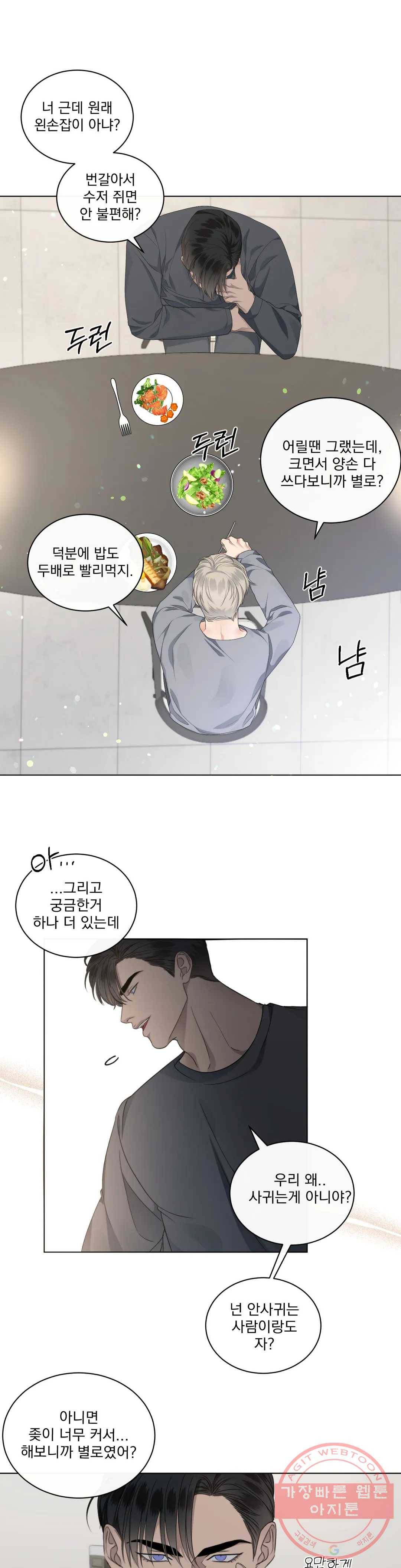 킥오프 15화 12