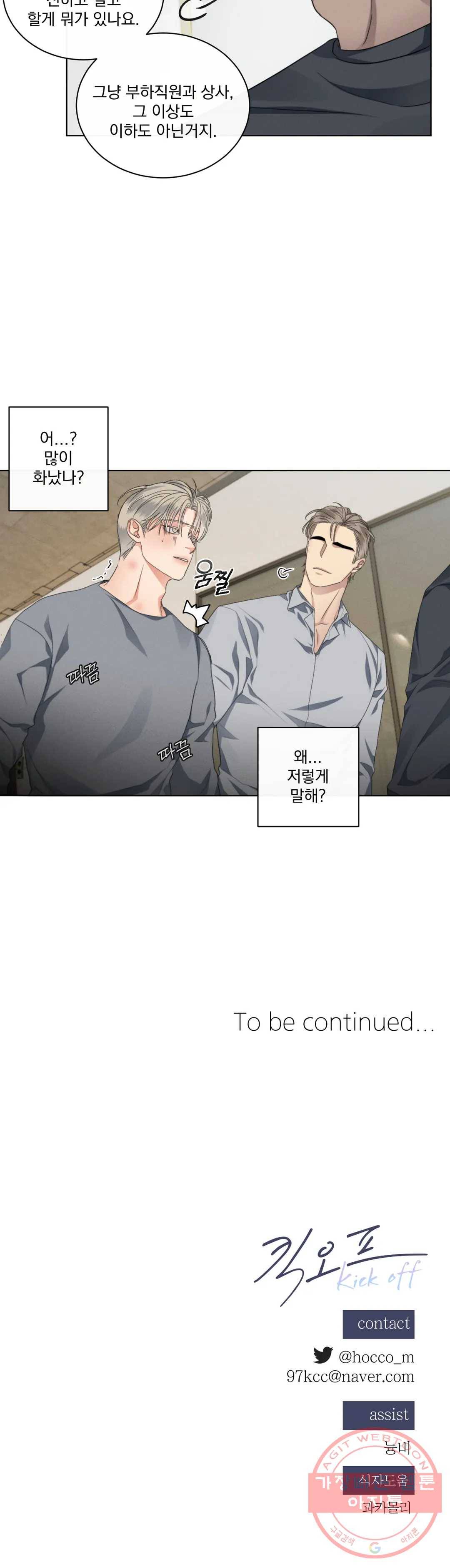 킥오프 15화 25