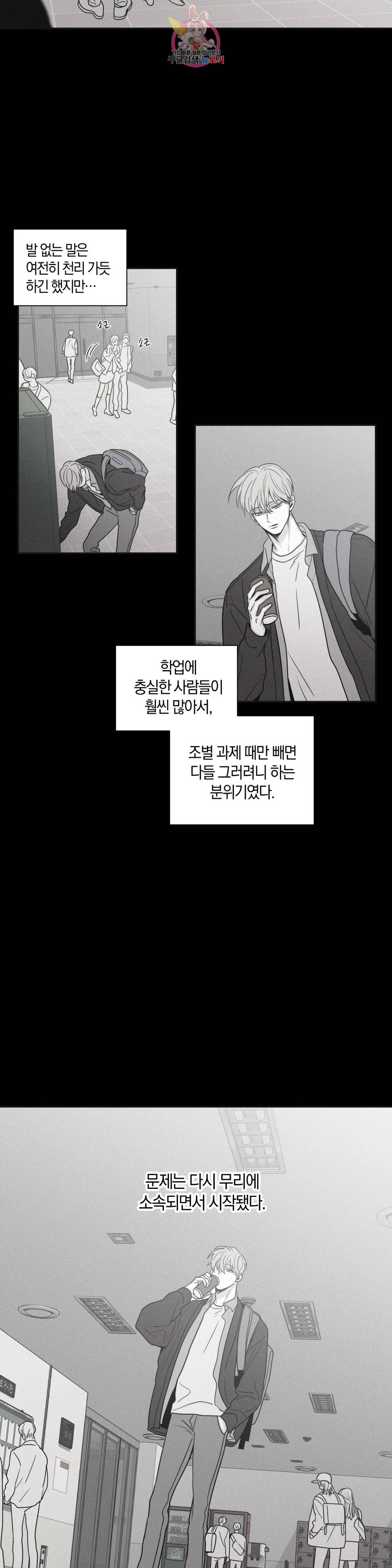 체크 메이트 69화 2