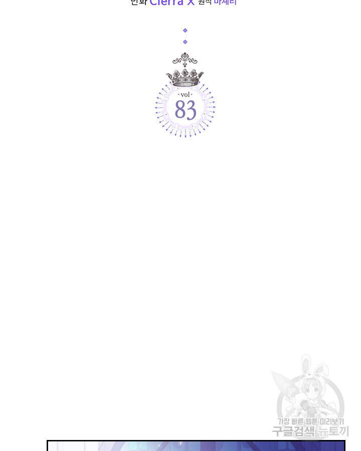 베아트리체 83화 2
