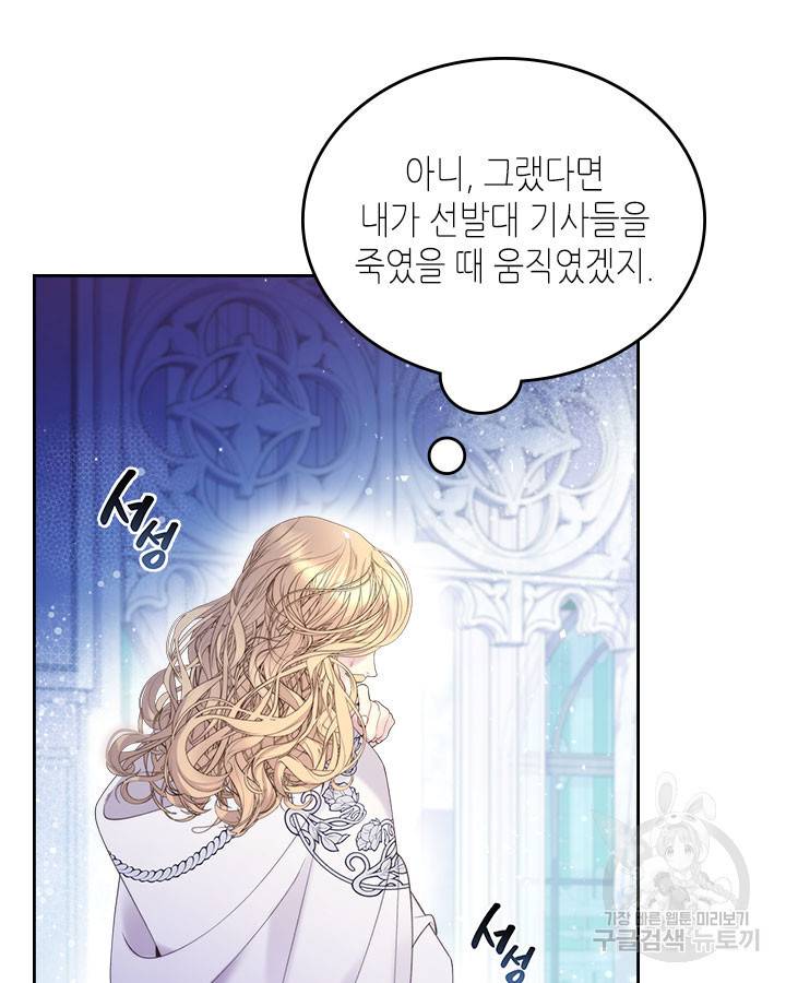 베아트리체 83화 20