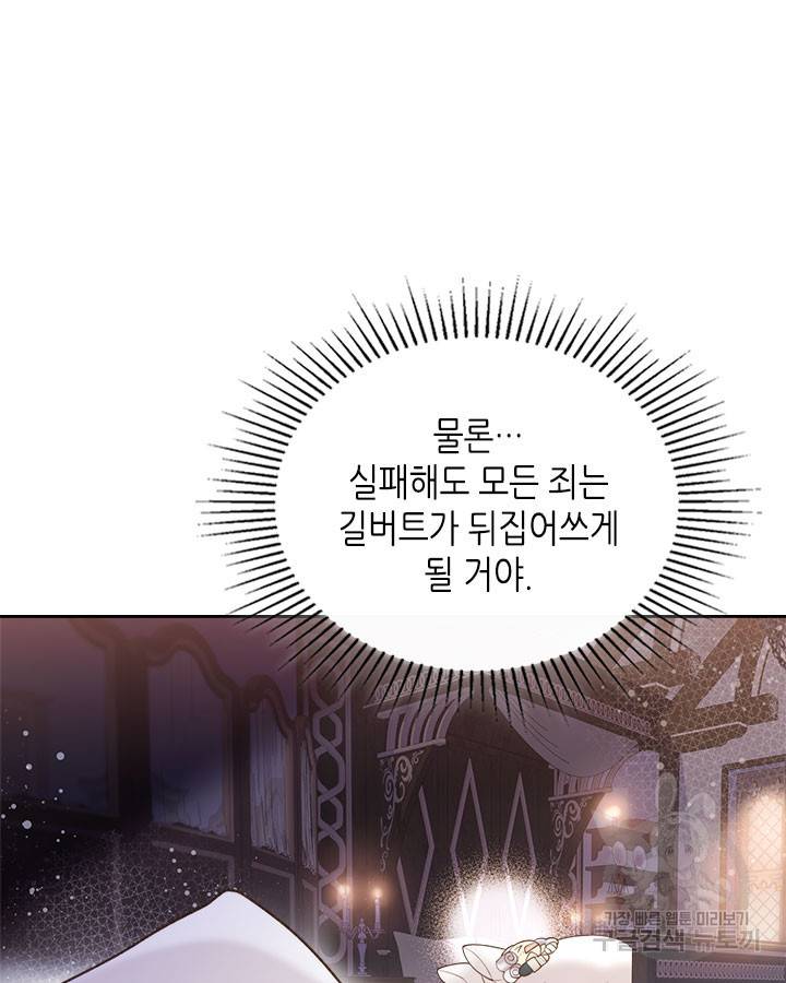 베아트리체 83화 24