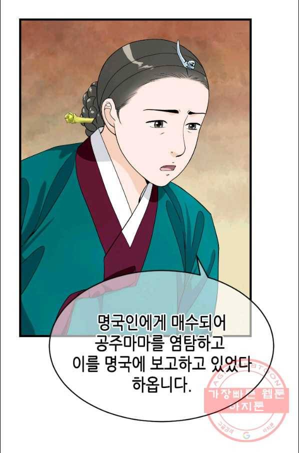 화홍 2부 62화 6