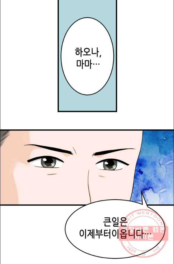 화홍 2부 62화 13