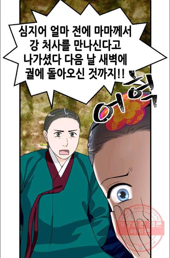 화홍 2부 62화 17