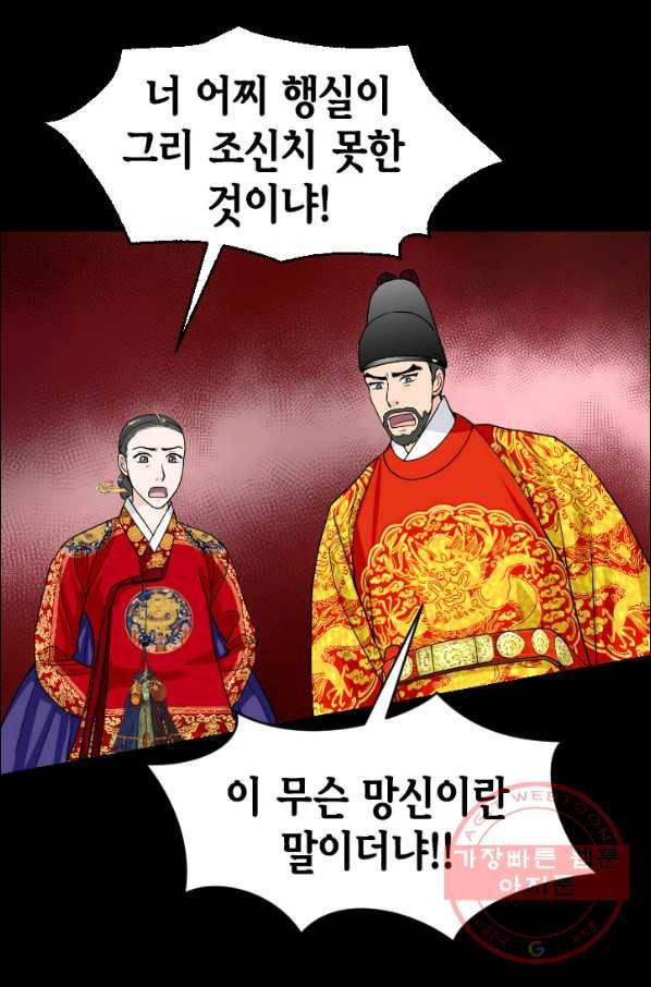 화홍 2부 62화 20