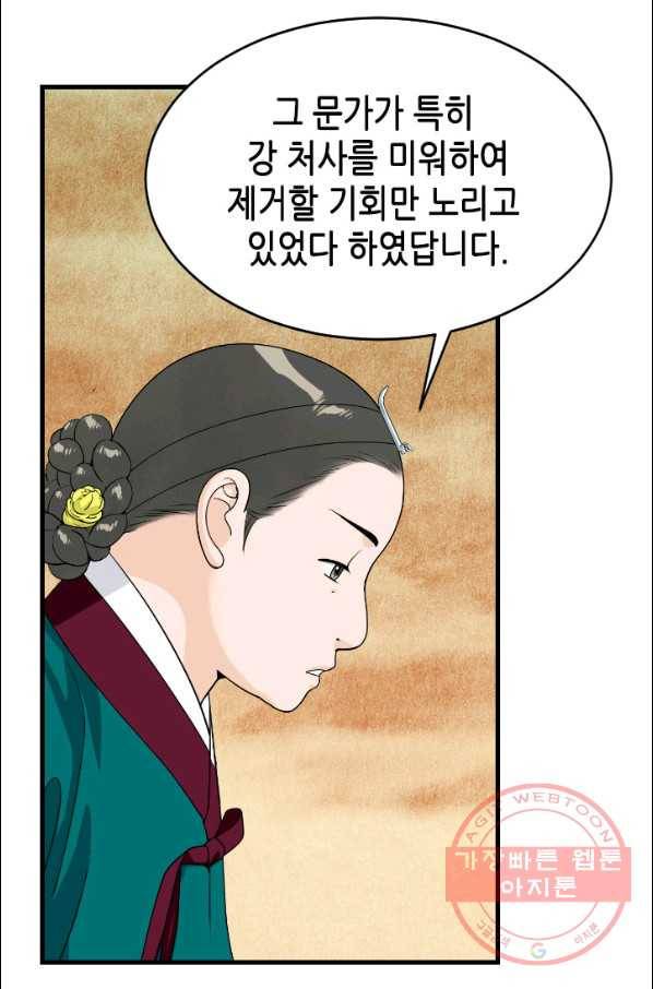 화홍 2부 62화 26