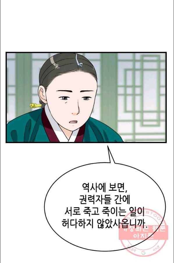 화홍 2부 62화 31