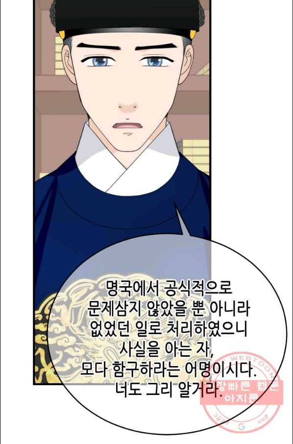 화홍 2부 62화 37