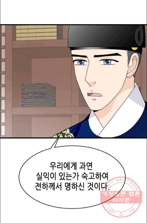 화홍 2부 62화 41