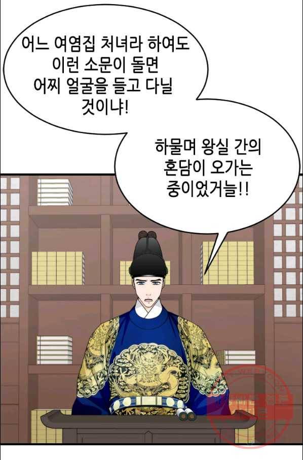 화홍 2부 62화 45