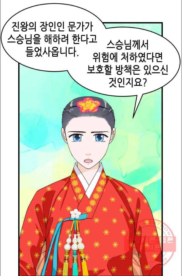 화홍 2부 62화 53
