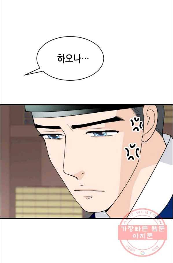 화홍 2부 62화 55