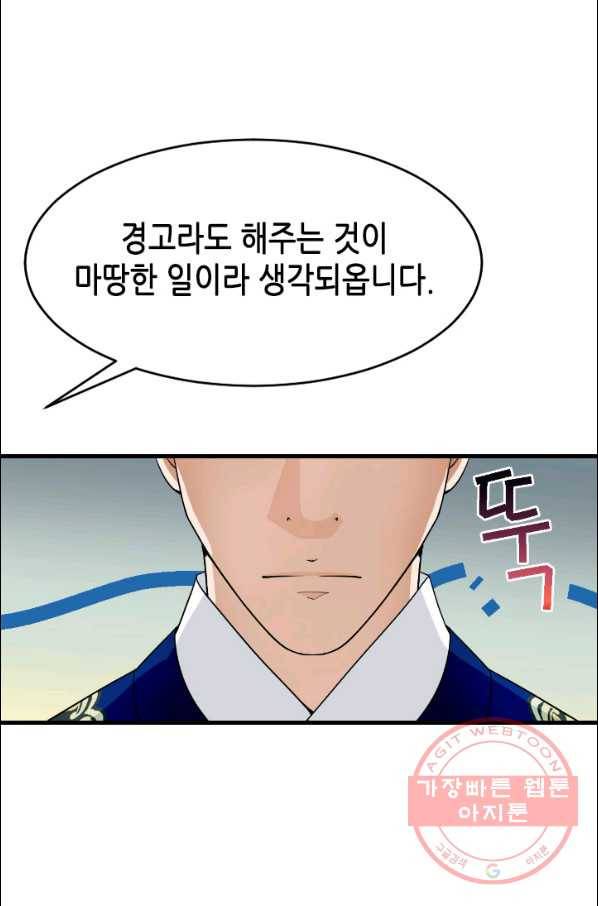 화홍 2부 62화 57