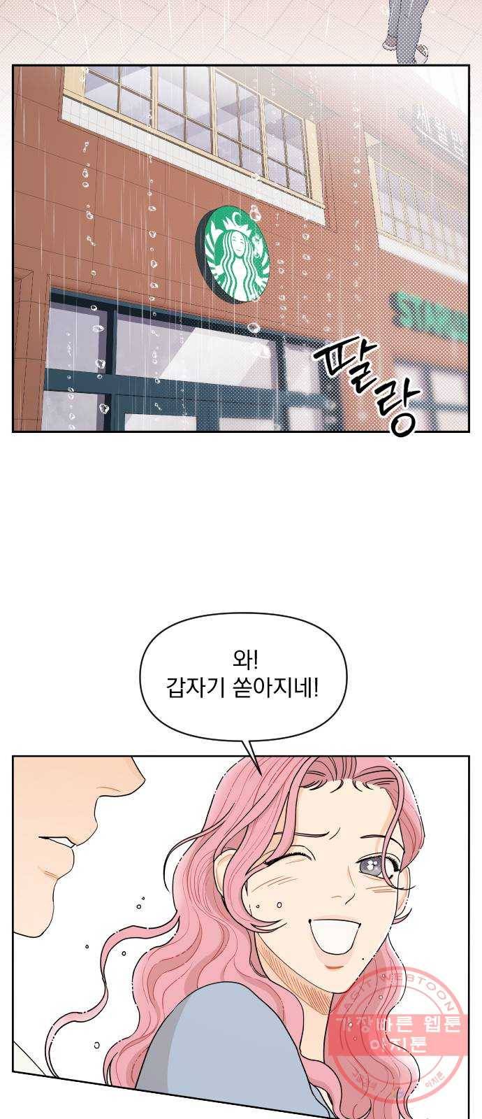 그렇고 그런 바람에 8화 3