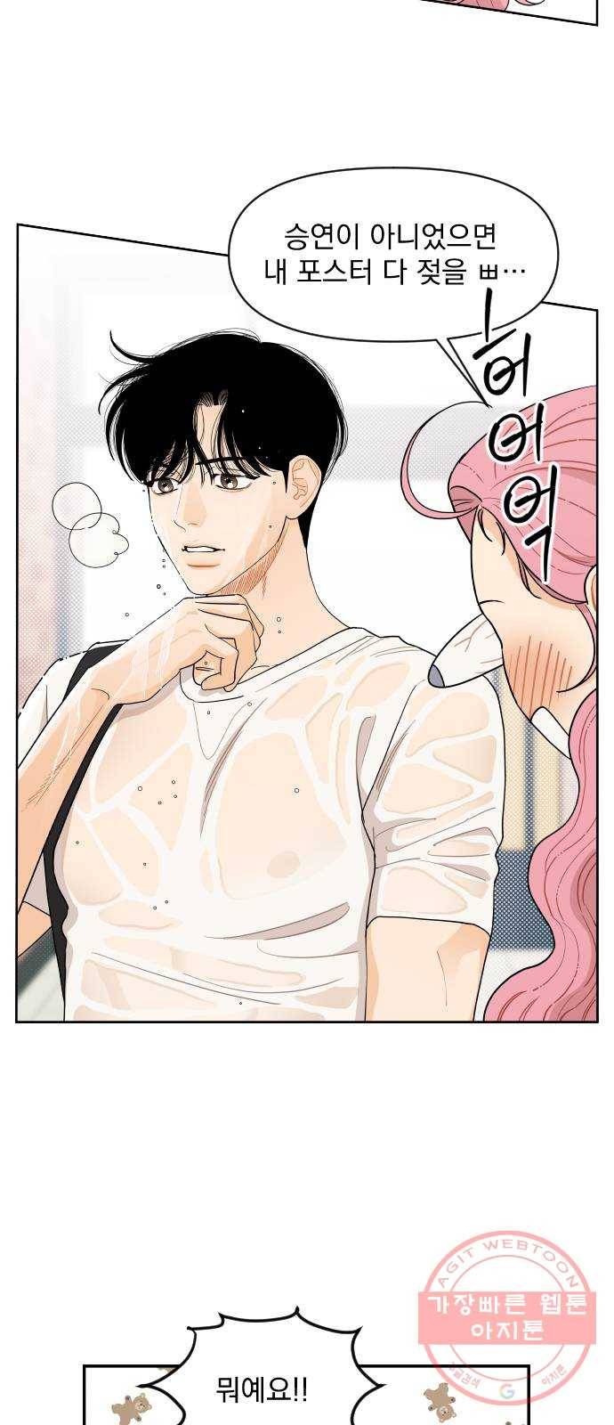 그렇고 그런 바람에 8화 4